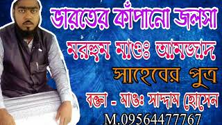 #Ismaic_jolsha_waj_amjad_saddam 
2018 সাদ্দাম হোসেনের  জলসা Saddam Hossain waj