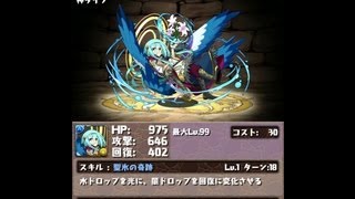 信託の大天使・ガブリエル　パズドラ　　ステータス　スキル　入手　新キャラ