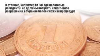 Как открыть счет в иностранном банке гражданину Украины
