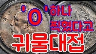 위안스카이(袁世凱)은화,105년전 은화 ,1100$, PCGS 검색방법,중국 근대 은화,수집자료,실제소장품,초보유튜버