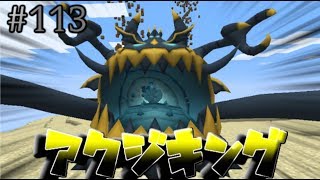 【Minecraft】艶美と悪食～BEAUTY＆GLUTTONY～ゆくポケ日記113ページ【ゆっくり実況】【ポケモンMOD】