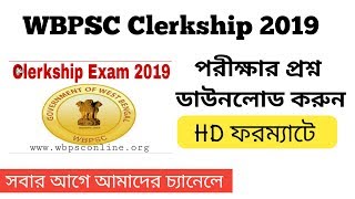 WBPSC Clerkship 2019 First Half Question Paper Download & Analysis