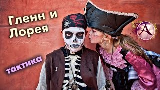 ArcheAge - Фарм РБ ч.6 - Гленн и Лорея