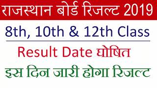 Rajasthan board 8th 10th 12th Class Result kab Aayega, RBSE Ajmer board 10th result date 2019