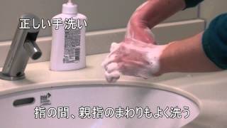 インフルエンザ予防のための正しい手洗い