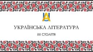 Павло Тичина. Арфами, арфами... (Поезія)
