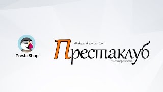 PrestaShop 1.7