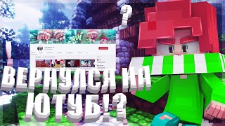 ВЕРНУЛСЯ НА ЮТУБ, ГДЕ Я БЫЛ?