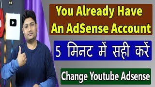 You Already Have An Adsense Account Fix | How To Change Adsense Account On Youtube