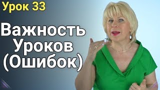 Важность уроков при Похудении! ЕЛЕНА СТЕПАНОВА. ( Урок 33 )