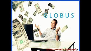 GLOBUS INTERCOM