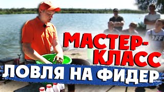 Мастер-класс от Алексея Пугача о ловле на английскую удочку. Одесса, часть 1