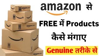 Free product from Amazon | How to get free products from amazon |Free review unit kaise mangaye