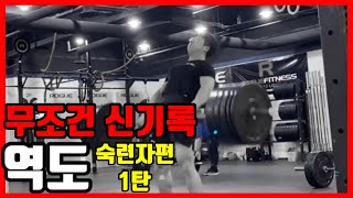 클린 스내치 기록상승을 위한 3가지 1탄! -고수편- (세컨풀에서 효율적으로 움직이자!)