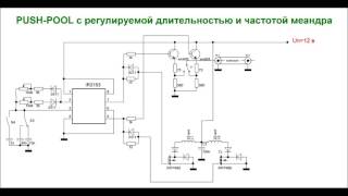 пуш пул на ir2153 с регулируемой длительностью и скважностью меандра