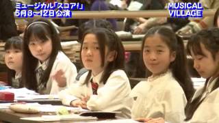 2013年ミュージカル「スコア！」始動