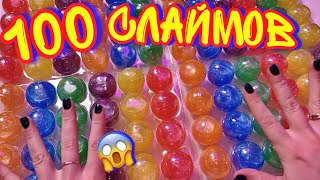 КУПИЛА 100 СЛАЙМОВ И СМЕШАЛА ИХ ВСЕ! ЧЕЛЛЕНДЖ