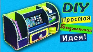 DIY.Как сделать органайзер СВОИМИ РУКАМИ.Подарок на 23 февраля/Hand made.How to make Organizer.