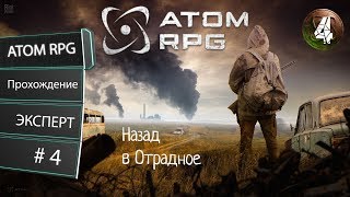 ATOM RPG #04 - Остановка №10, Поджигатели книг, Крепость-заправка, Банда Семенова