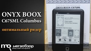 Обзор ONYX BOOX C67SML Columbus
