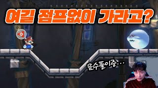 여길 점프없이 가라고? 슈마메 입문 하이라이트 -로복