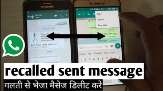How to UNSEND/RECALL SENT messages on WhatsApp! 100% WORKS 2017 Hindi
