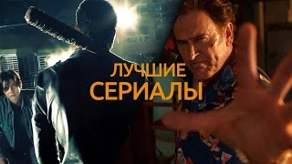 Лучшие сериалы ноября 2016