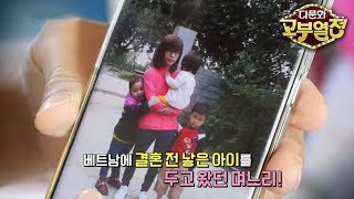 다문화 고부열전 - 비밀 많은 며느리, 아들 집도 모르는 시어머니_#002
