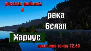 Русская рыбалка 4(рр4) - река Белая. Хариус европейский.