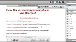 Вебинар "Тренд Хантер - Как увеличить эффективность трейдинга в разы!"