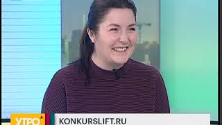 Конкурс проектов развития "Лифт". Утро с Губернией. 13/03/2019. GuberniaTV