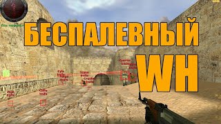2019 ! ЧИТ ДЛЯ КС 1.6 НОВЫЙ АИМ ВХ ТРИГЕР БОТ КНАЙФ БОТ БАНИХОП