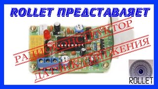 Радиоконструктор.  Датчик движения
