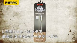 【REMAX 製品紹介】ケーブルの出っ張りが気にならなくなるかも!? Emperor （エンペラー） RC-054m