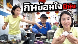 Ep. 2 เมื่อมันปิด!! ขอกินย้อมใจที่ปีนัง  | Penang, Malaysia