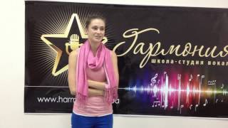Отзывы учеников. Уроки вокала. Школа вокала "Гармония".
