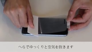 【衝撃吸収フィルム】ラプソル iPhone 6 / 6 PLUS 貼り方 液晶面と背面の装着方法