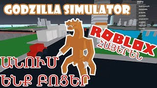 Roblox Godzilla Simulator - godzilla simulator roblox