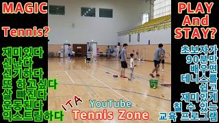 테니스 레슨 Tennis Lesson  매직 테니스란? 쉽다 재미있다/임지헌 감독과 함께하는 ITF 레벨 3 특별한 테니스 강의/ 매직테니스는 이렇게 따라 해보세요~~~