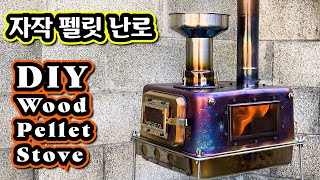 자작 화목난로에 펠릿난로 연소기 추가 업그레이드/스텐밧드 우드스토브/동계캠핑/불멍가능/DIY Wood Pellet Burning Stove for Camping