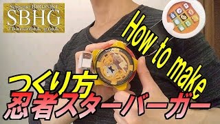 忍者スターバーガー　作ってみたその作り方【How to make Ninjya Star Burger /Syuriken Sentai Ninninjer】手裏剣戦隊ニンニンジャー
