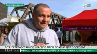 ВОЗ: переработанное красное мясо повышает риск развития рака кишечника