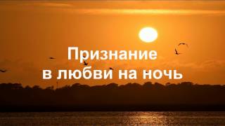 Признание В Любви До Слез! Эти слова ДОЛЖНА услышать КАЖДАЯ!