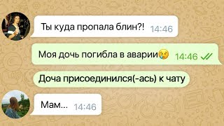 умершая дочь написала маме / переписка с покойником