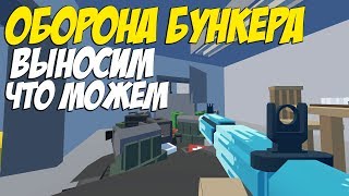ОБОРОНЯЮСЬ В БУНКЕРЕ I ПУТИ НАЗАД НЕТ I ВЫЖИВАНИЕ НА PEI