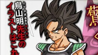 Dragon Ball Super Saiyan Image from Movie DEBUNK