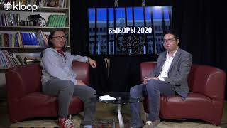 Выборы в Жогорку Кенеш 2020