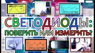 Как драйвер светодиодной лампы влияет на ватты, люмены, амперы и PF? Замеряем потребление правильно.