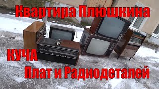 Барахолка!!! Куча Бытовой электроники СССР . Куча плат и радиодеталей