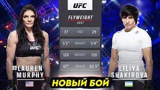 НОВЫЙ БОЙ / ЎЗБЕКИСТОНЛИК ЮФС ЖАНГЧИСИ ЛИЛИЯ ШАКИРОВА